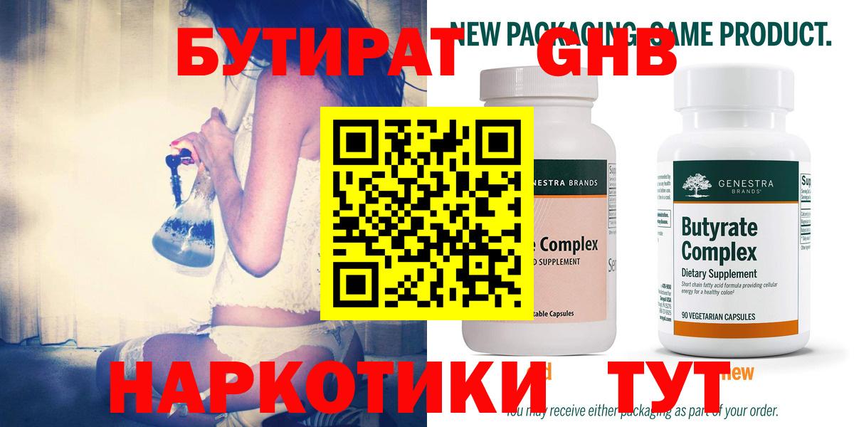 БУТИРАТ GHB Тверь