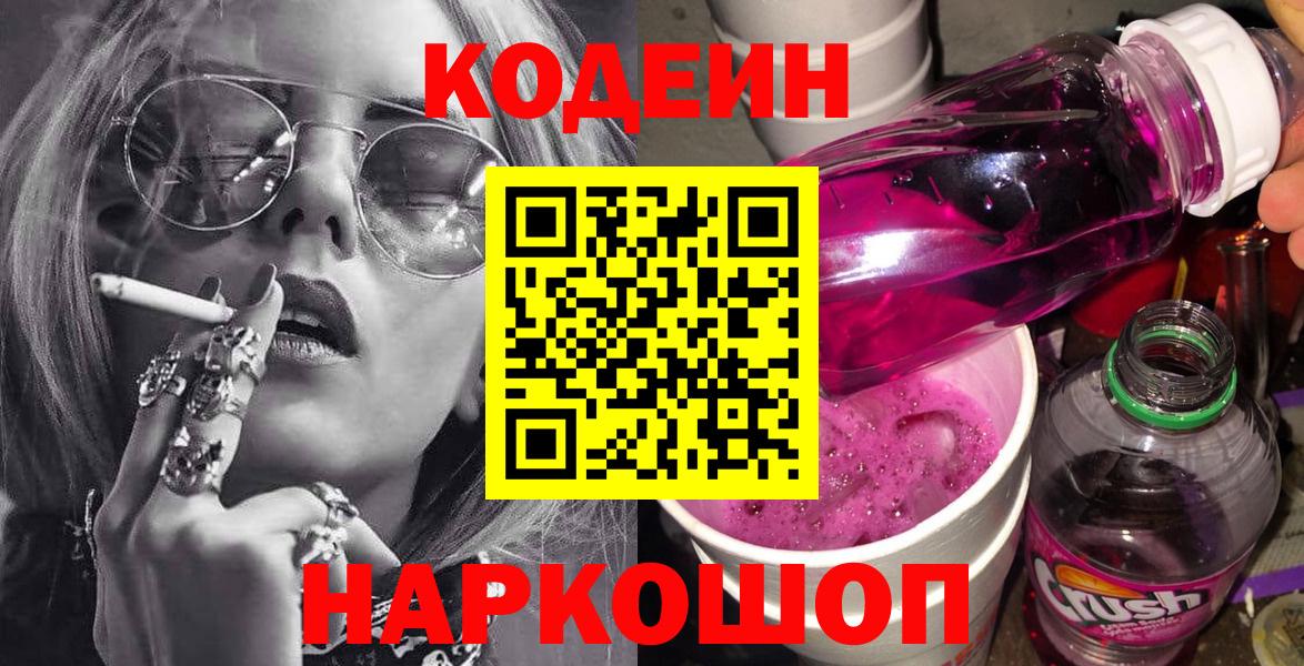 Тверь  Codein напиток Lean (лин)  наркошоп  Кодеиновый сироп Lean Purple Drank  Вход с VPN 