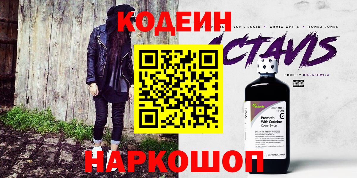 Кодеиновый сироп Lean напиток Lean (лин) Тверь