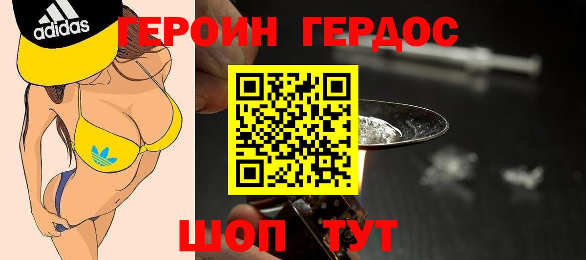 Героин Heroin Тверь