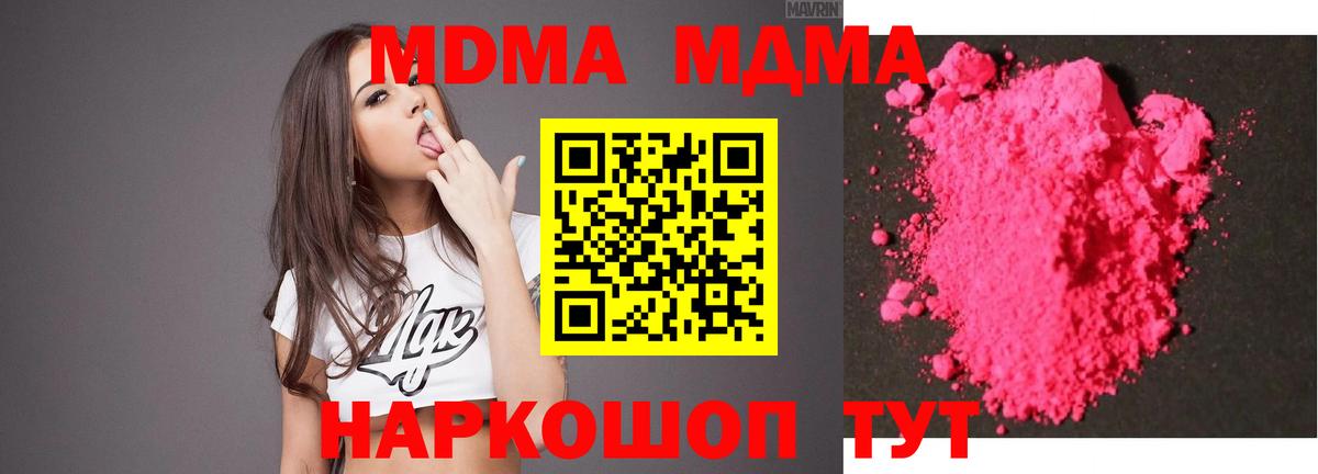 МДМА кристаллы Тверь