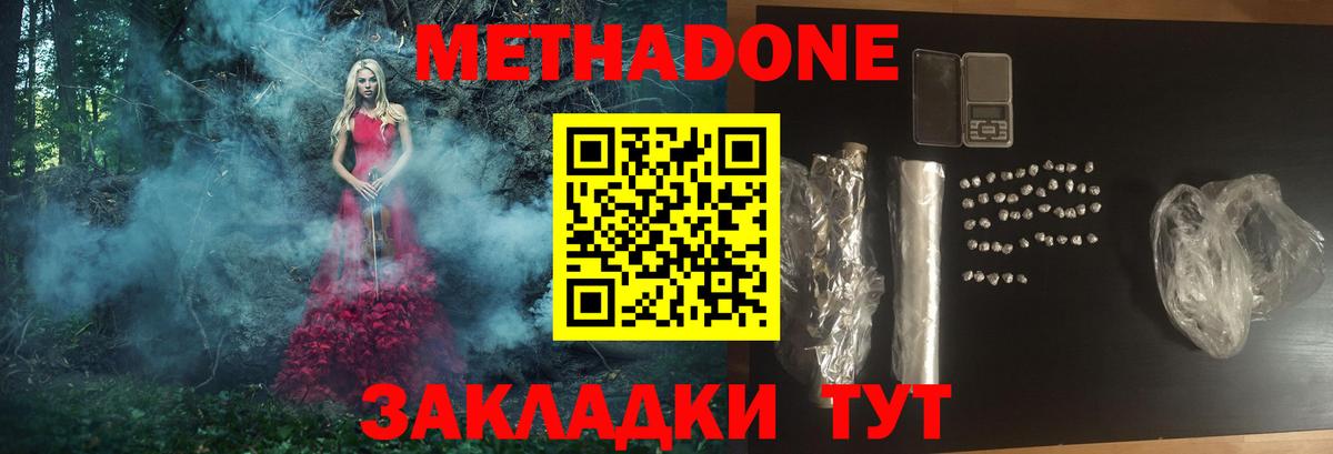Тверь  МЕТАДОН VHQ    ТОР  Вход с VPN  Метадон methadone 