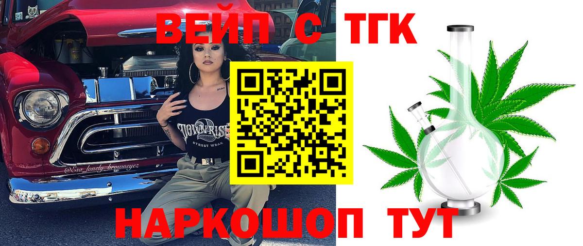 ТГК вейп с тгк Тверь